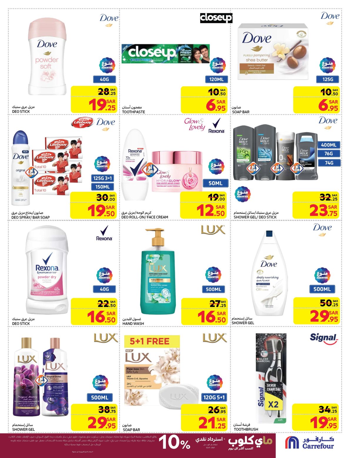 carrefour-saudi offers from 15jan to 21jan 2025 عروض كارفور السعودية من 15 يناير حتى 21 يناير 2025 صفحة رقم 43